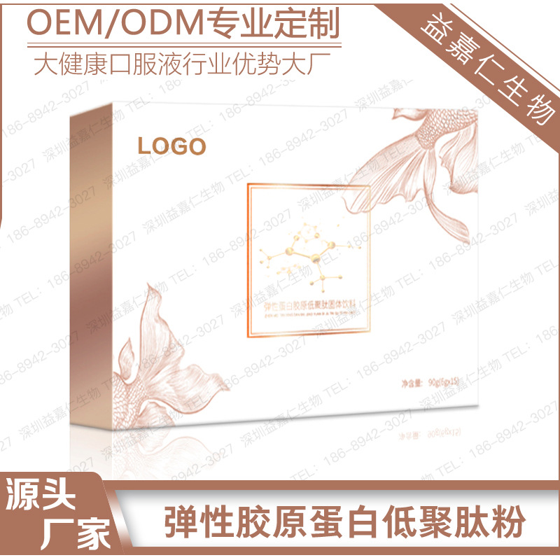 弹性胶原蛋白低聚肽粉代加工