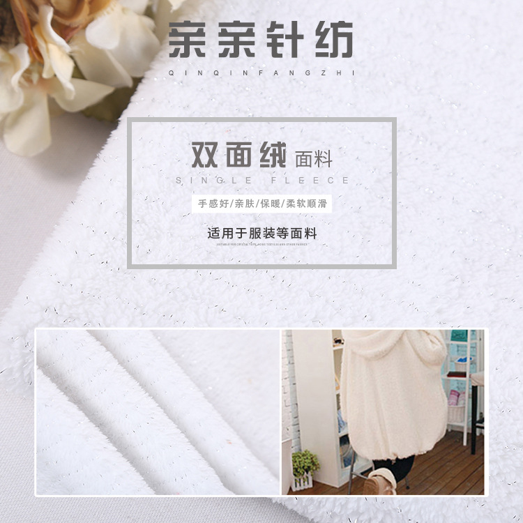 银丝北极绒 全涤纶舒棉双面绒 银色毛绒 靠垫服装床上用品抱枕