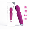 Female adults vibrate massage sticks, strong earthquake AV sticks, stimulus stimulating massage stick manufacturers to send