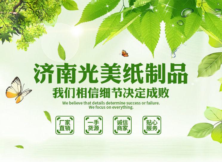 济南光美纸制品有限公司_01