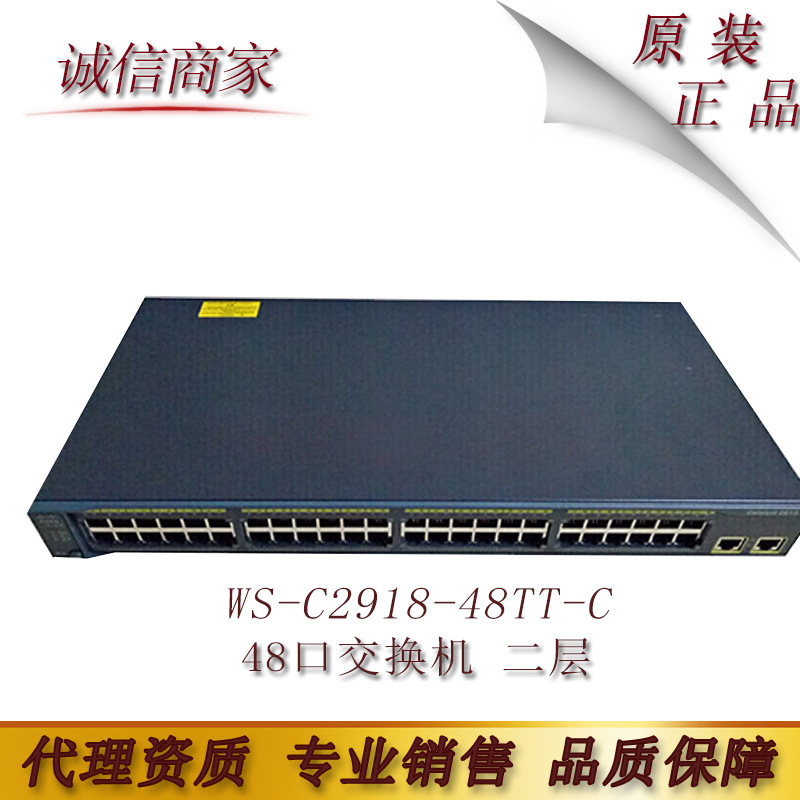cis思co科 WS-C2918-48TT-C 48口交换机 二层