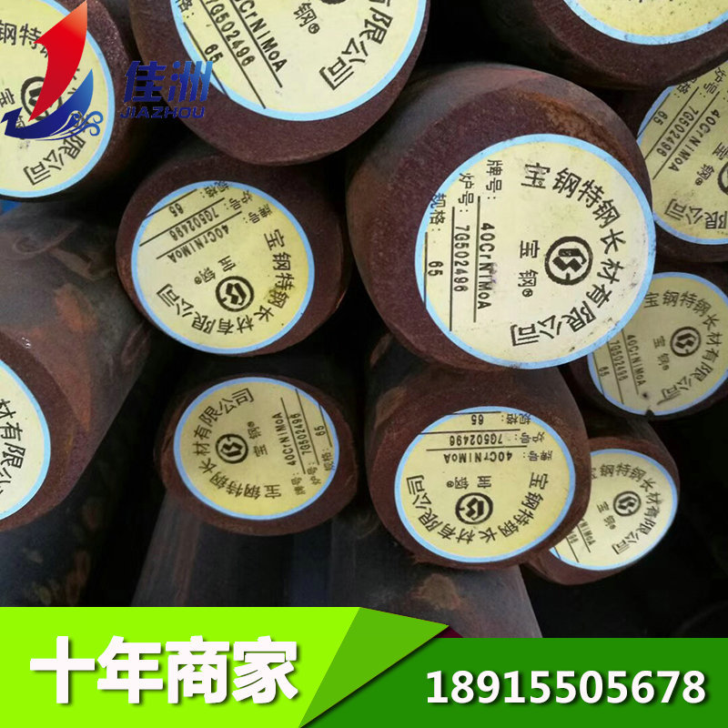 供应宝钢高强度合金钢40CrNiMoA 40CrNiMoA圆钢