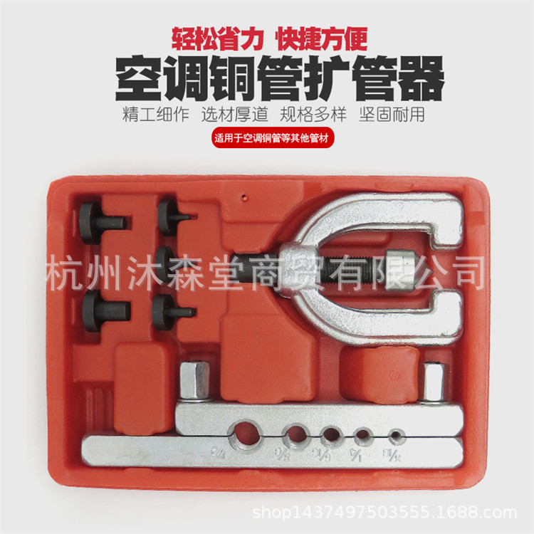 空调制冷铜管冰箱扩管器铆管器扩孔器扩口涨管器胀管器扩管机工具