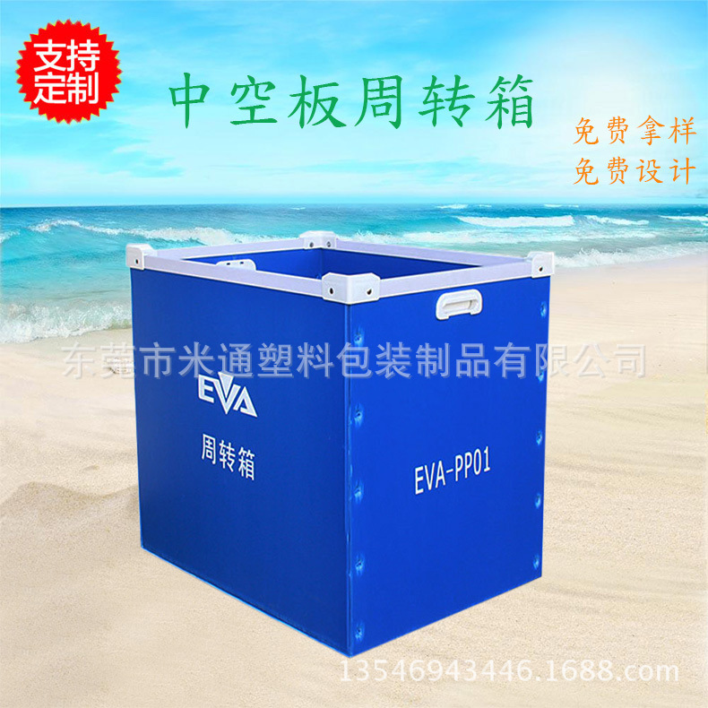 定做蓝色塑料万通板纸箱型中空板周转箱 塑料瓦楞周转箱