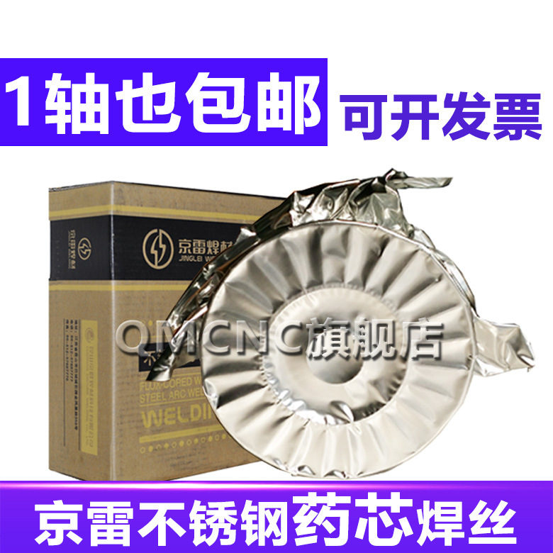 京雷GFS-309L不锈钢药芯焊丝E309LT1-1气保焊丝E309HT1-1包邮