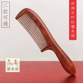 【知木坊】厂家供应批发非洲小叶红檀木梳精美红檀美发梳子按摩梳