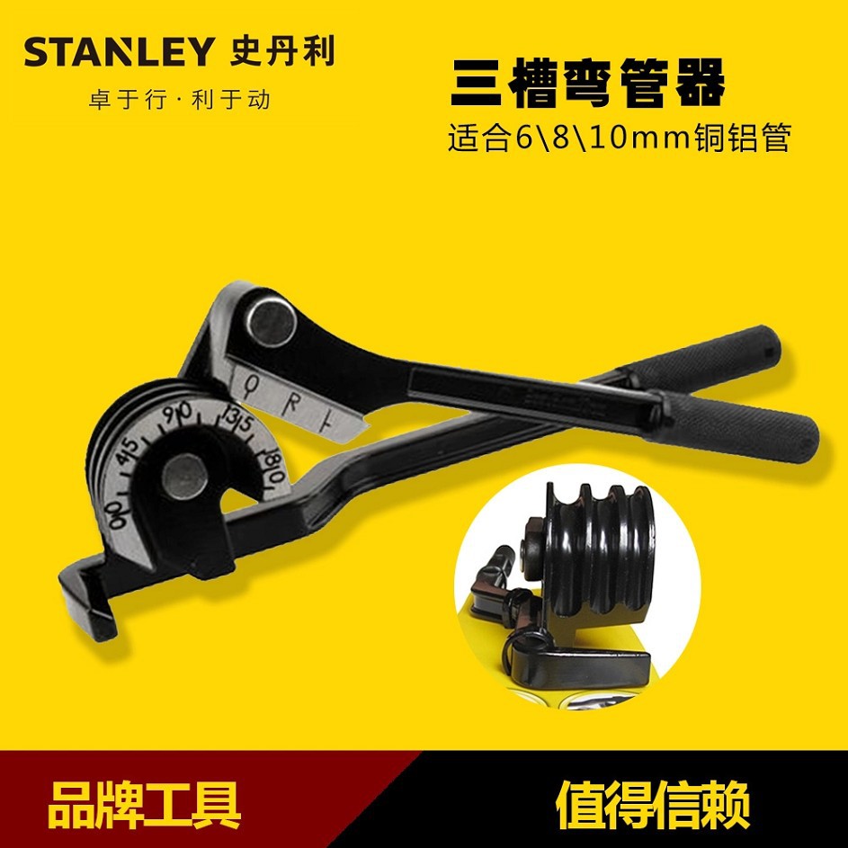 stanley史丹利 小型三槽弯管器6/8/10mm铜管铝管70-451-22C