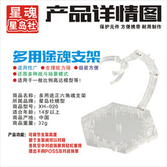 Factory-direct QY hexagonal soul stand for figure accessories, HG models, and Saint Cloth SHF compatible items.