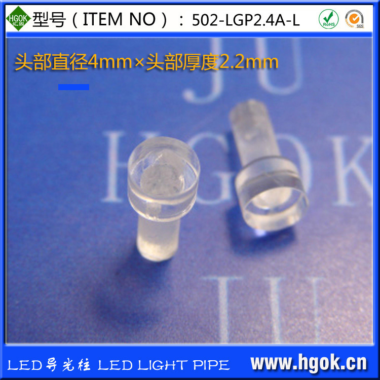 HGOK导光柱透明聚光贴片导光柱led平头透明雾白色导光柱