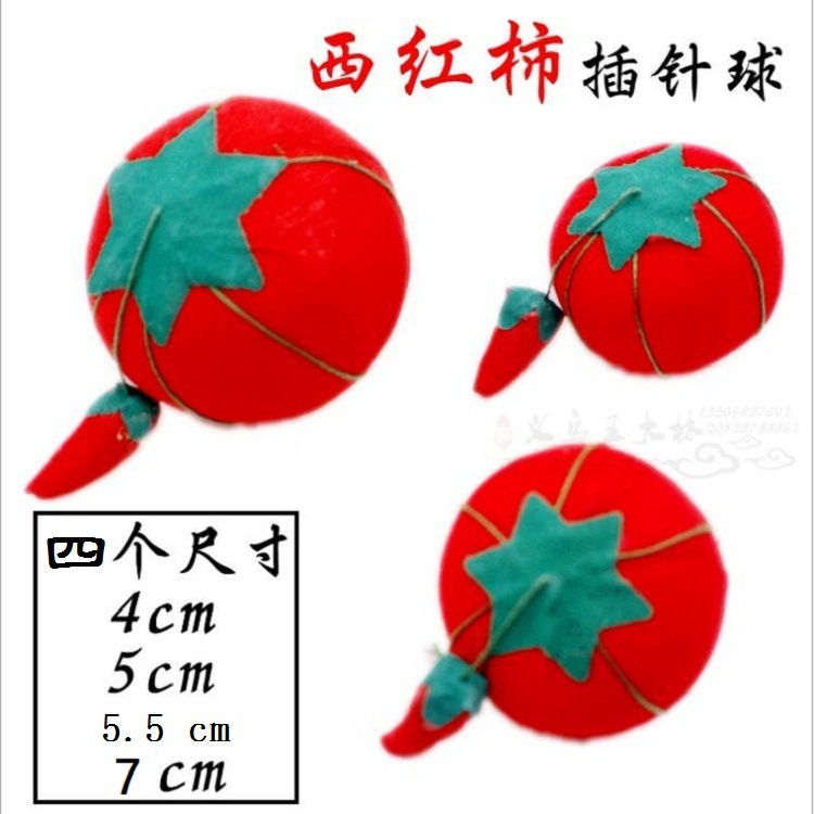西红柿插针球1