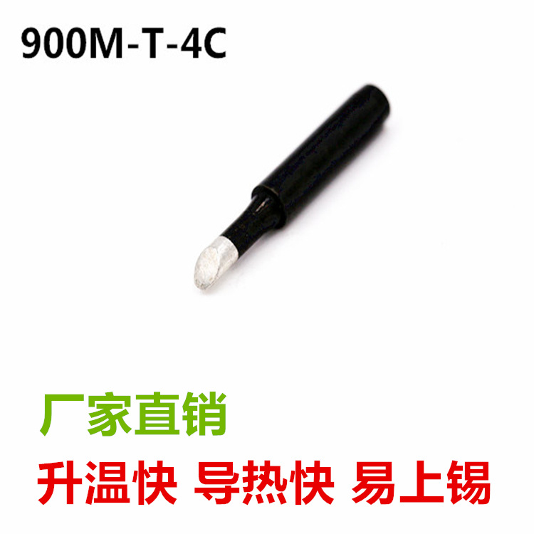 烙铁头 烙铁咀 900M-T-4C 黑金刚 电烙铁 马蹄型五金工具焊接材料