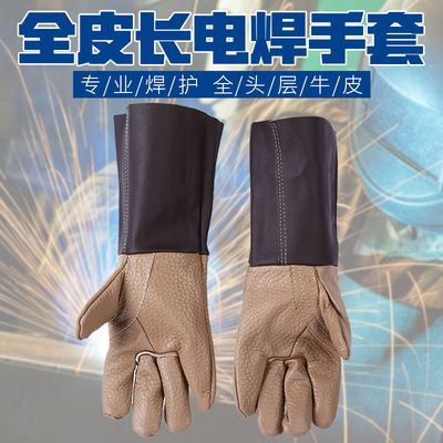 全牛皮长电焊手套加长牛皮工作手套耐高温耐磨牛皮翔涛劳保手套|ru