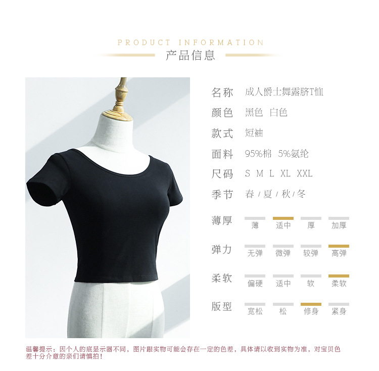 成人爵士舞露肚脐T恤详情页_03.jpg