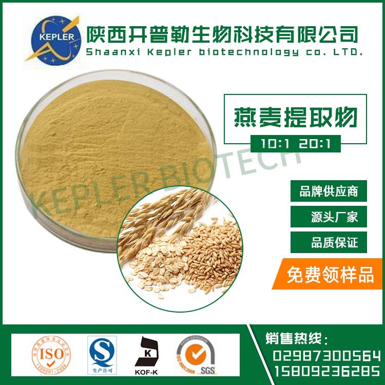 主图6-燕麦提取物.jpg