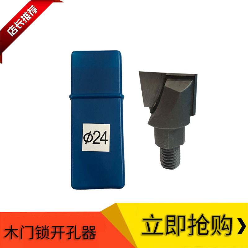 木门锁开孔器刀头 开槽机钻头木工钻头打孔 锁孔钻 螺纹清底刀