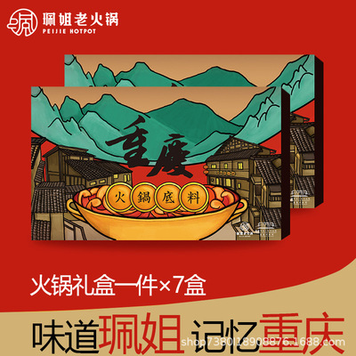 重庆珮姐火锅底料2000g大礼包牛油麻辣烫底料香锅调料包一件7盒
