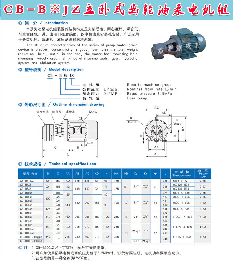 CB-B40JZ CB-B50JZ CB-B63JZ LWBZ-40 立卧式齿轮泵装置 电机组-阿里巴巴