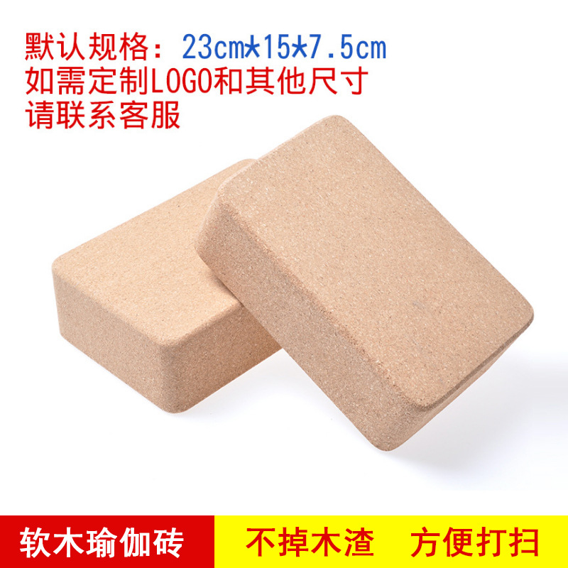 环保瑜伽馆用软木瑜伽砖高密度健身砖瑜珈枕瑜伽辅助用品不掉渣