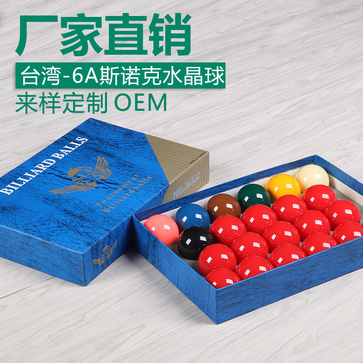 厂家直销/美式大号黑八8桌球子台球子用品配件/台湾-6A斯诺克水晶|ms