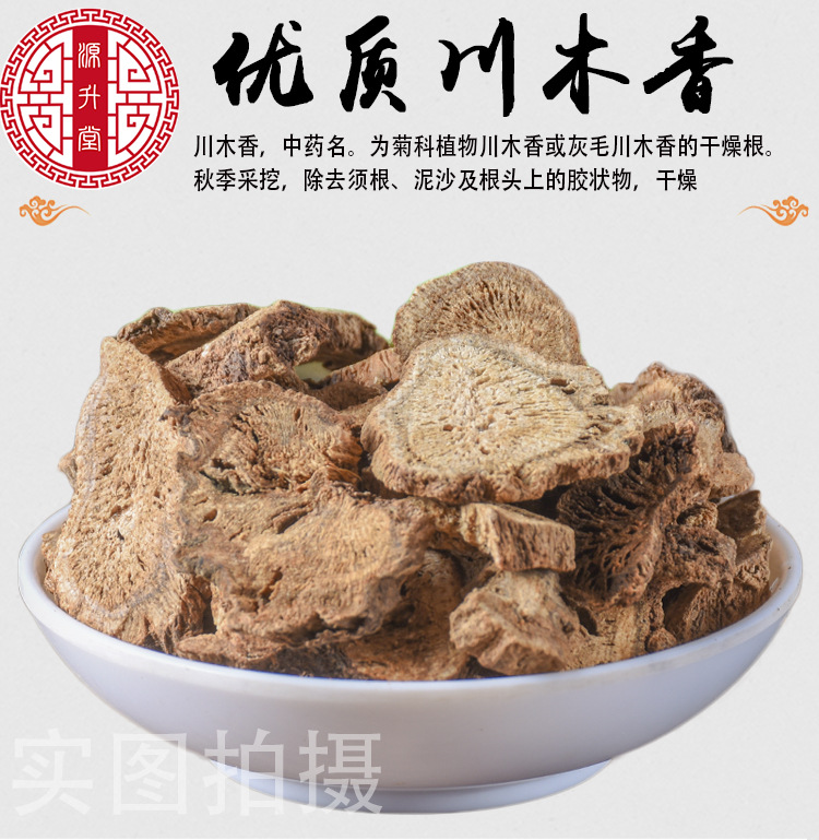 Chuan Mu Xiang Slices (Vladimiria souliei) — Sichuan Dried Food-Herb Root for Tea & Soup overview