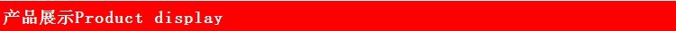 产品展示