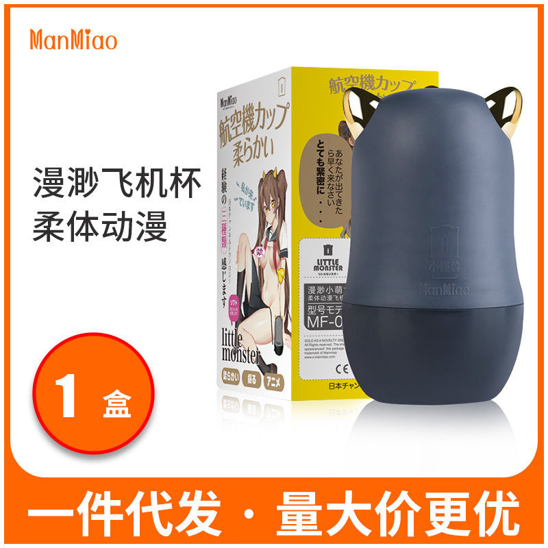 漫渺動漫新品飛機杯電動男用抽插夾吸名器成人用具自慰器壹件代發