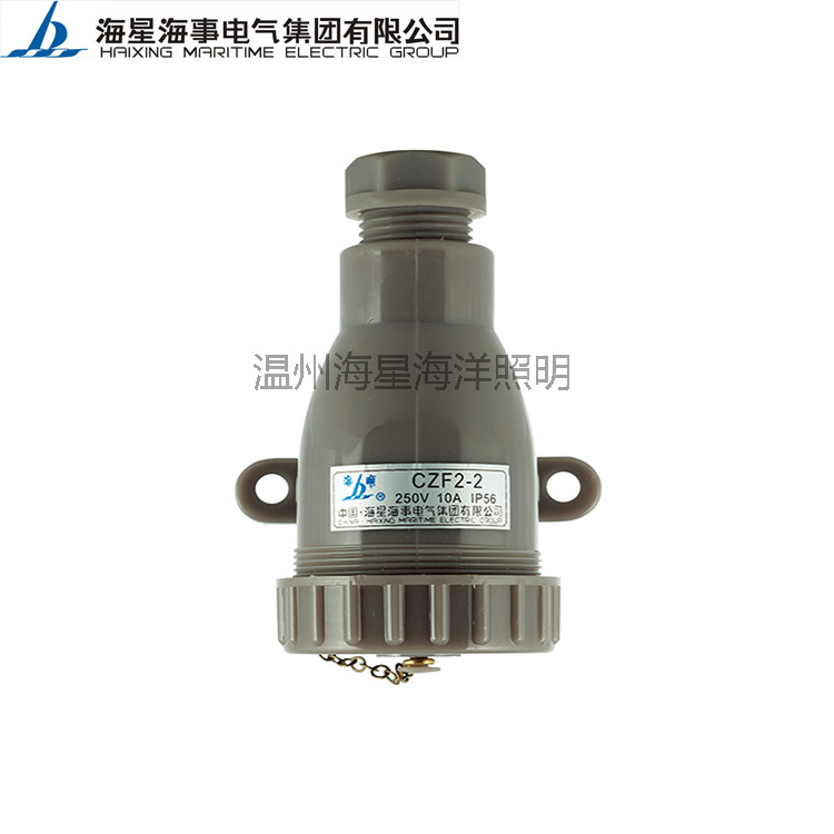 供应船用电气接插件CZF系列船用尼龙水密插座、带开关插座