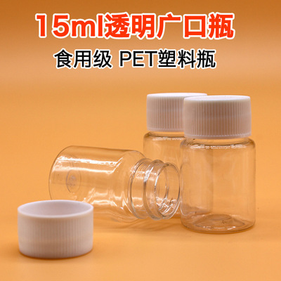 廠家批發15mlpet透明塑料小藥瓶帶密封蓋樣品瓶分裝瓶空藥瓶