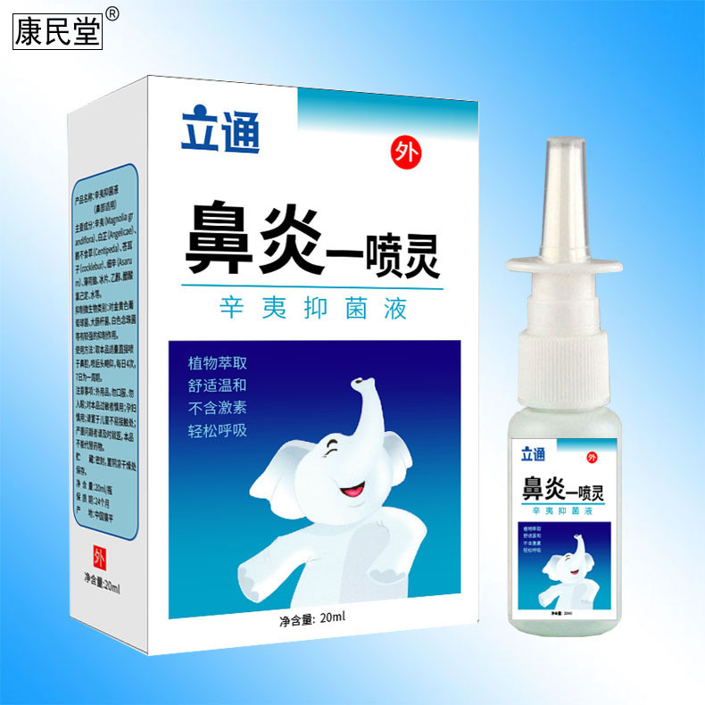 Li Tong A spray Ling Spray Processing Stuffy nose Spray Snivel Bitongshui Stop snoring