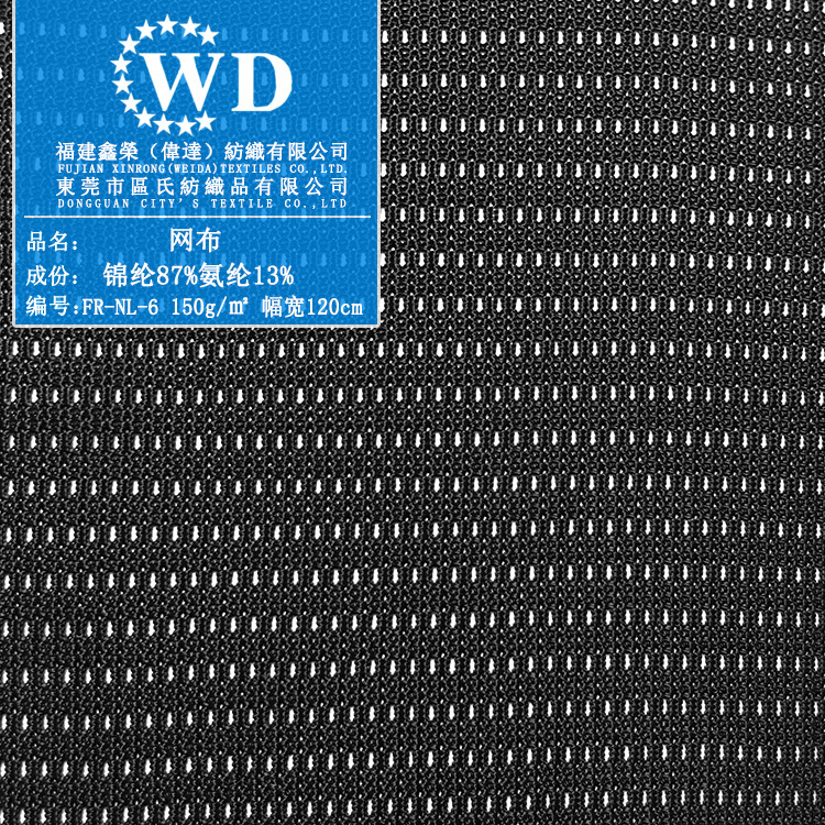 厂家直供 高弹力网眼布 锦纶氨纶黑色网布 服装内衣辅料里布衬布