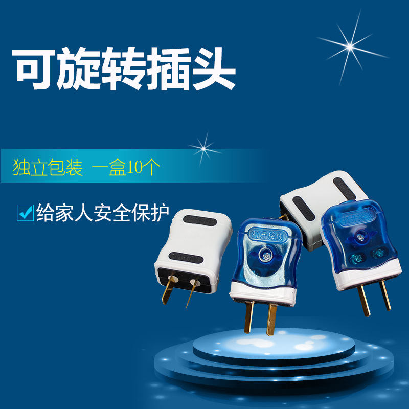 高品质二极插头 两极电源插只可旋转插头 大功率两相插头