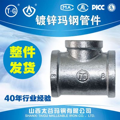 [整件批发] 热镀锌中小三通异径三通 水暖玛钢管件（厂价优惠）