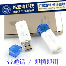 USB蓝牙音频接收器 即插即用蓝牙音乐接收棒 车载蓝牙免提带通话