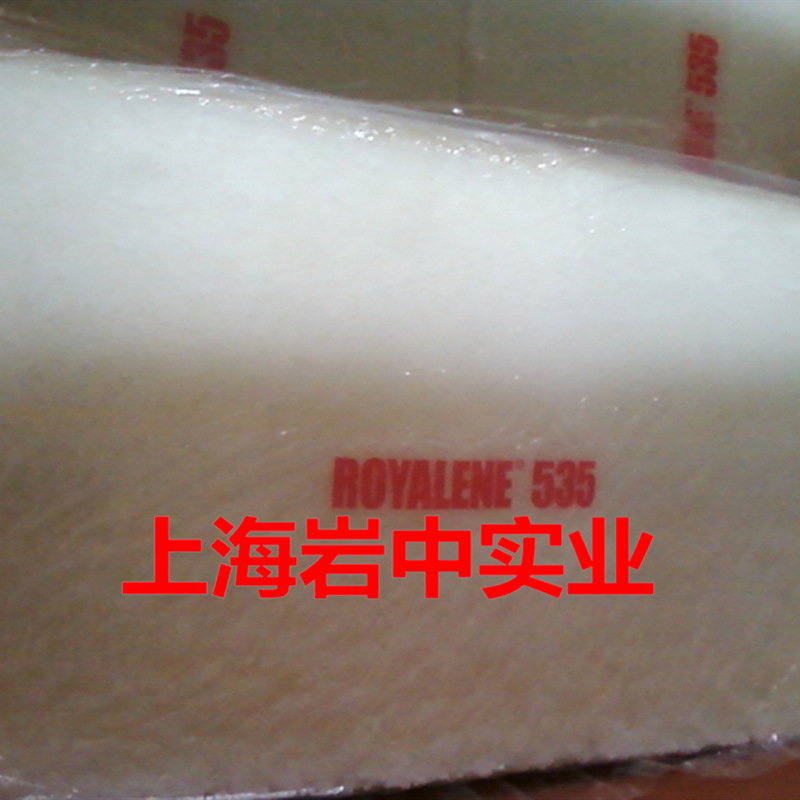 供应三元乙丙橡胶狮子化学535，EPDM 535