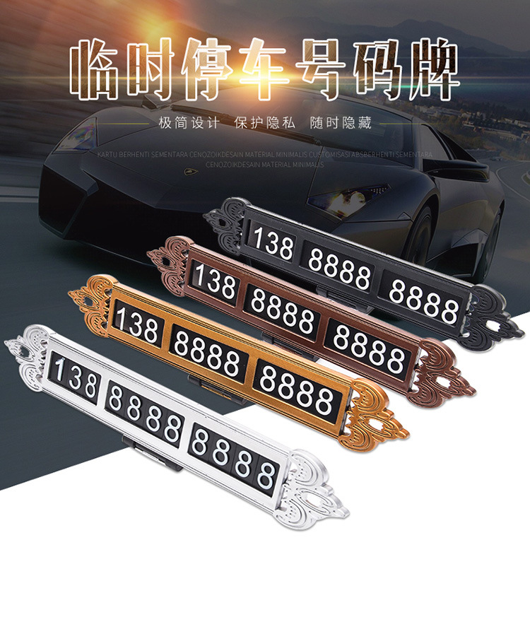 临时停车号码牌_01