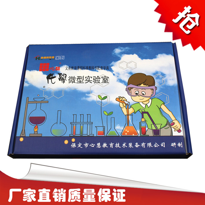 心慧初中化学实验箱/化学实验器材/学生化学学具/微型化学实验室