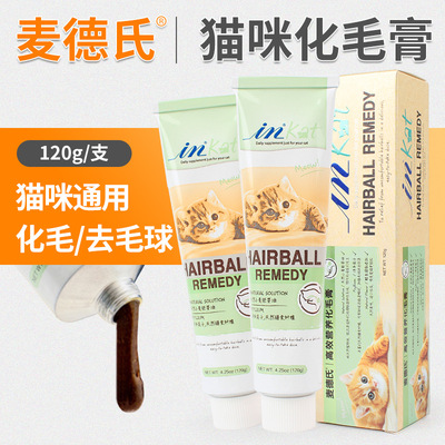 麥德氏IN-KAT高效營養貓咪化毛膏 120g/支貓用排毛球去毛球吐毛