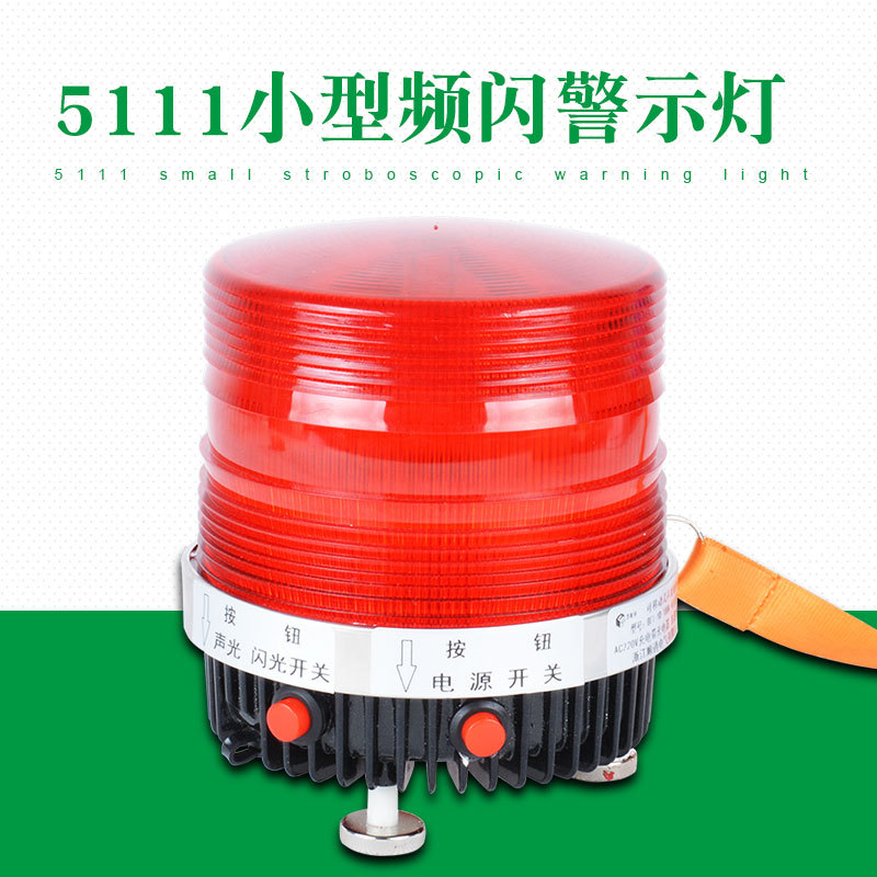 BEI-YD-100A 充电式大分贝手提式爆闪灯 带声音开关手提式频闪灯