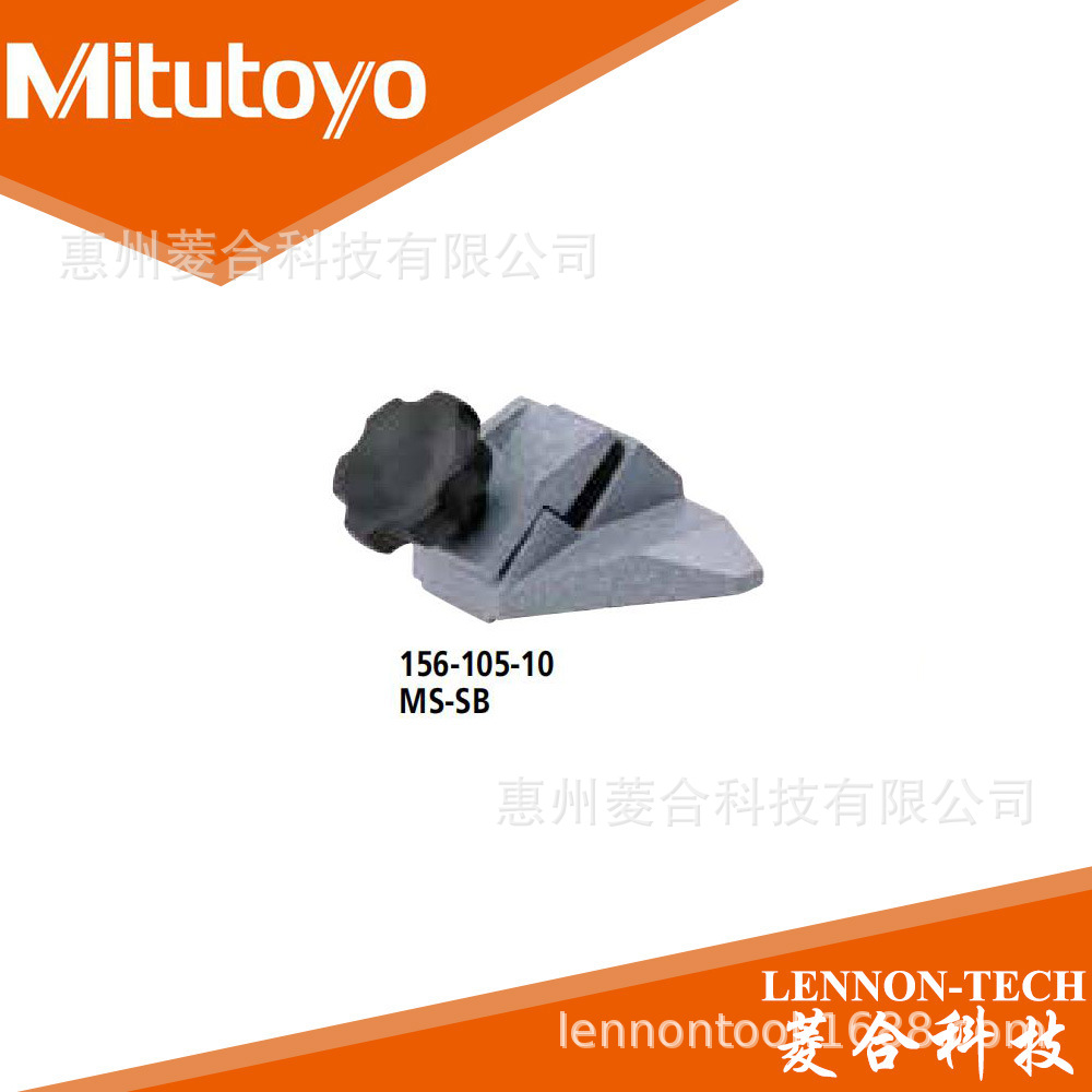 日本三丰 范围0~50mm 角度固定型 千分尺台架 156-105