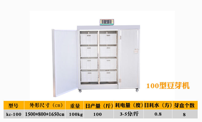 科华全自动豆芽机