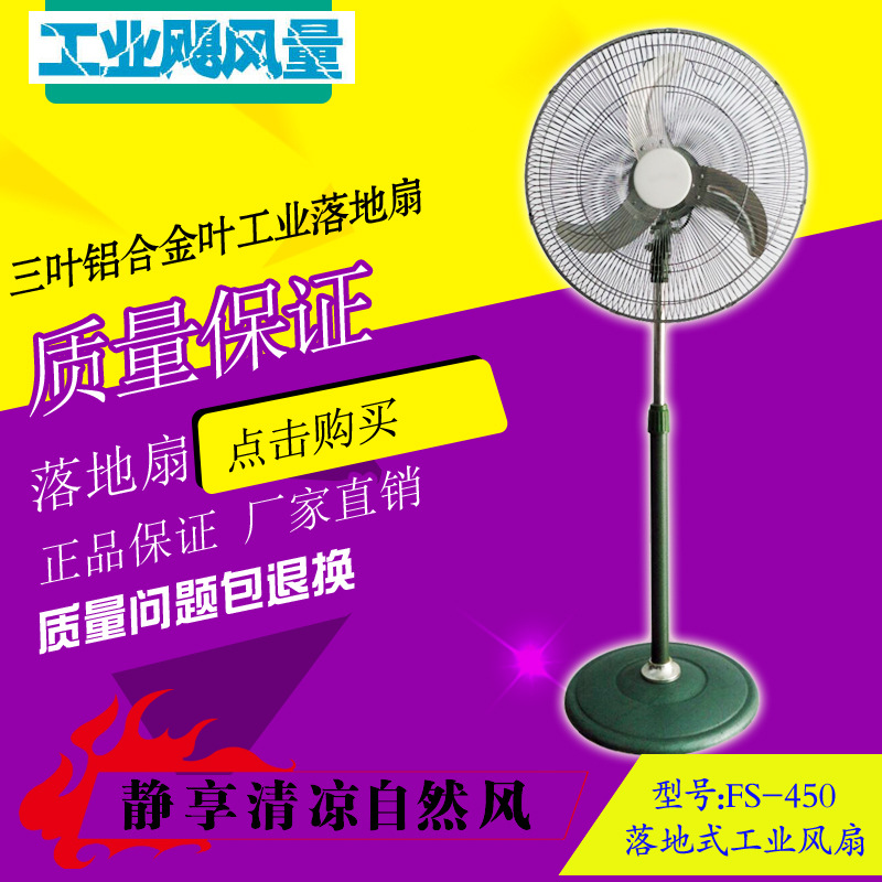 工业风扇FS-450牛角扇大电机铝合金扇叶大功率工业落地扇电风扇