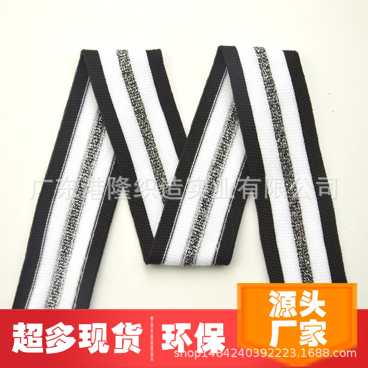 35MM/3.5CM/1寸3分黑白间金银丝横拉松紧带/横拉弹性带