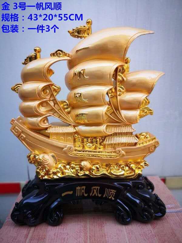 金色三号一帆风顺