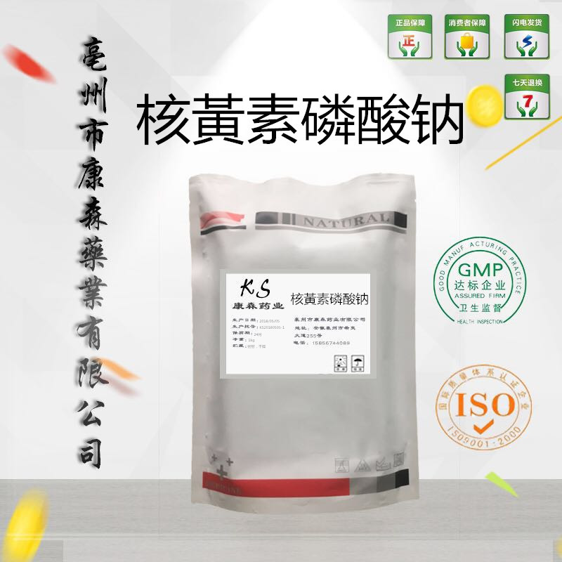 核黃素磷酸钠 核黄素25kg装99%添加剂  130-40-5