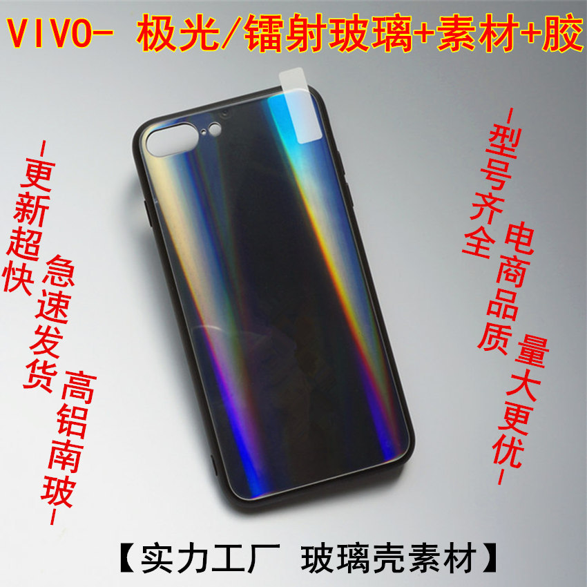 适用vivo X23/X21i/S/X9p/Z3/Y97极光手机壳 镭射 钢化玻璃素材壳|ms
