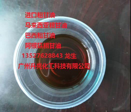 厂价批发，粗甘油，80%含量甘油