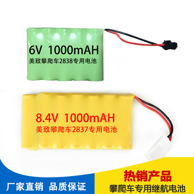 美致遥控车2837 2838专用电池玩具车电池8.4V 1000MAH电池组充电|ms