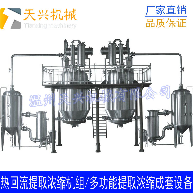 电加热提取浓缩机组 导热油加热提取罐提取浓缩设备 中草药提取罐