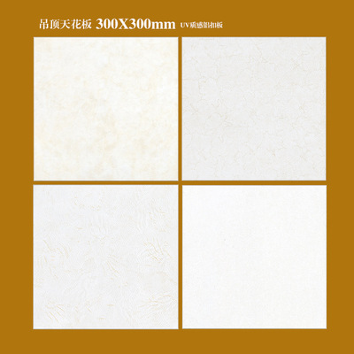 【厂家直销】 集成吊顶铝扣板天花 300*300厨房卫生间装修材料|ms