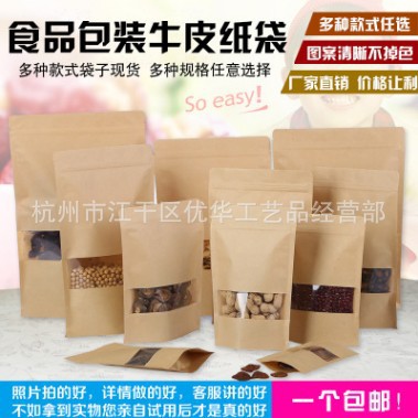 通用礼品牛皮纸袋自立自封袋 茶叶干货包装密封袋封口袋子定做|ms